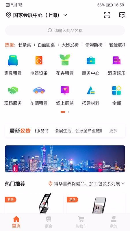 会展生活v1.1.1
