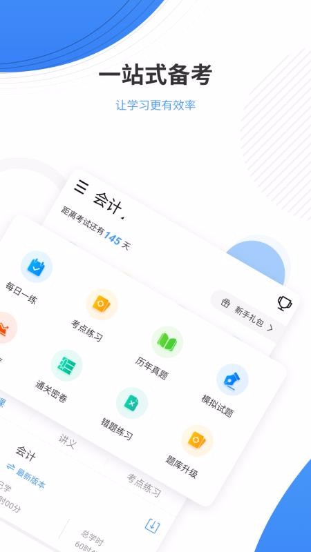 会计题库v4.70