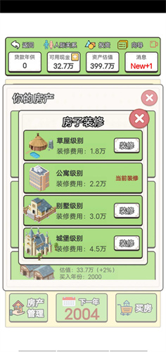 回到2000年买房子v1.0