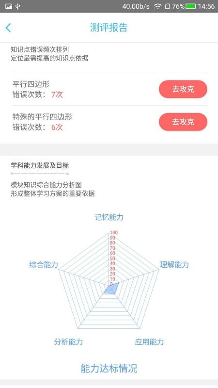 学业质量提升平台学生端v1.1.0