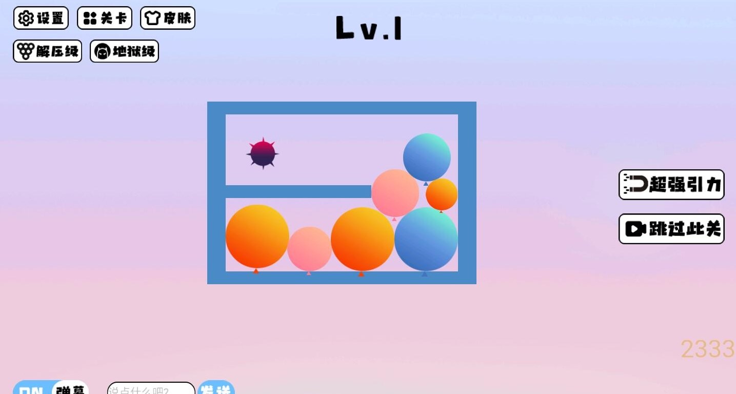 击碎球球v1.0