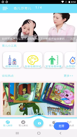 香儿莎育儿v1.0.1
