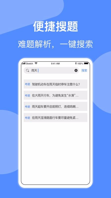 摩托车驾照考试v1.2