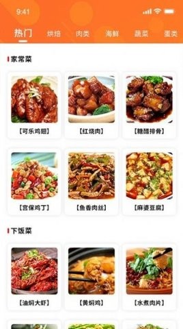 好吃菜谱v1.5