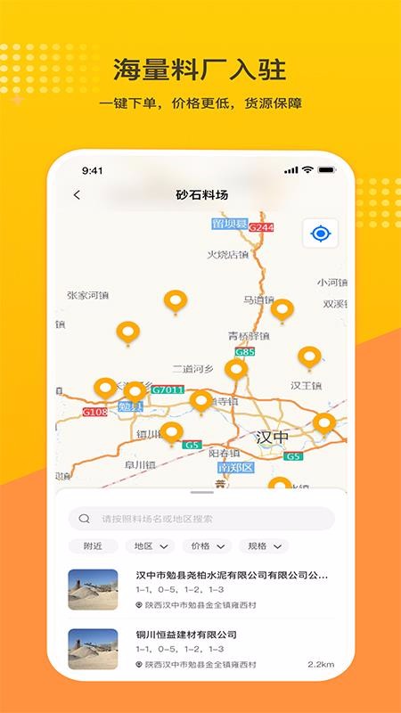 石料帮v1.2.9