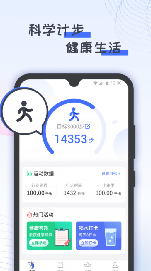 胖虎计步宝v1.0.0