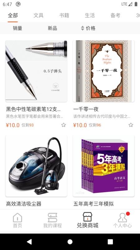 学呗教育v1.0.10
