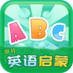 少儿英语启蒙v1.1.1