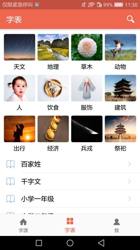 字源v1.3.1