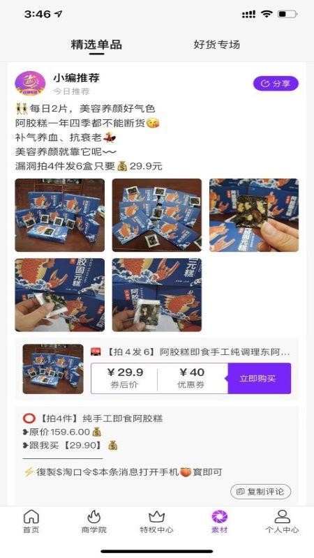 省闺蜜v1.2.1