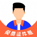 cam免费证件照v3.2.1