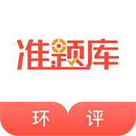 环境影响评价师准题库v4.71