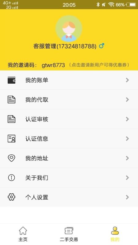 三易校园v1.0.23