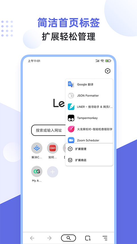狐猴浏览器v2.6.1.029