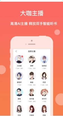 讯飞听书大全v2.6.0