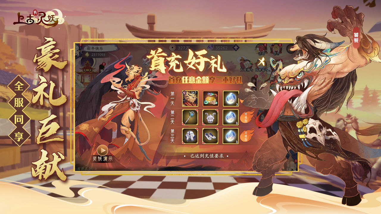 上古有灵妖v1.0.10