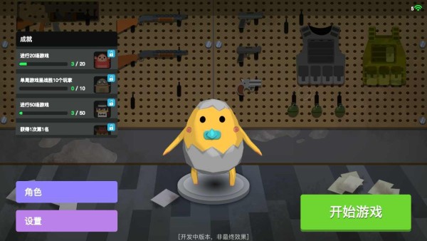 蛋黄人射击v0.3.1.6