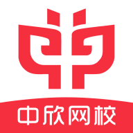 中欣网校v1.0.7