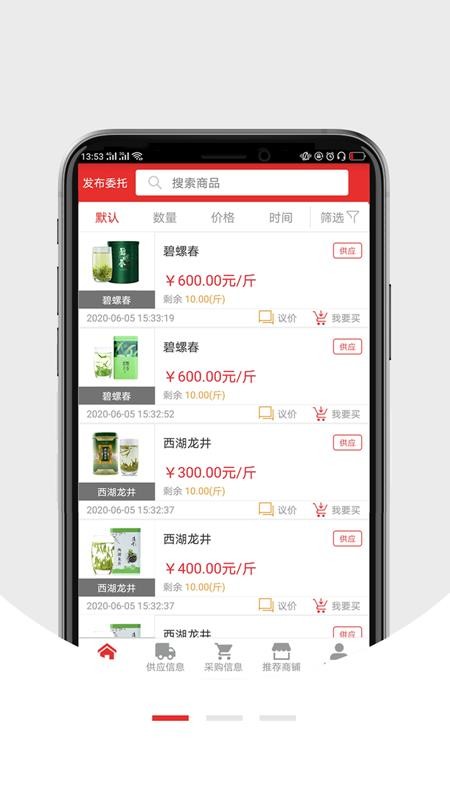智慧云茶商v1.0.3