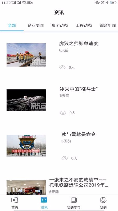 智教通v1.1.9