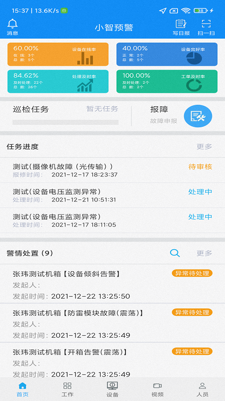 小智预警v1.0.0