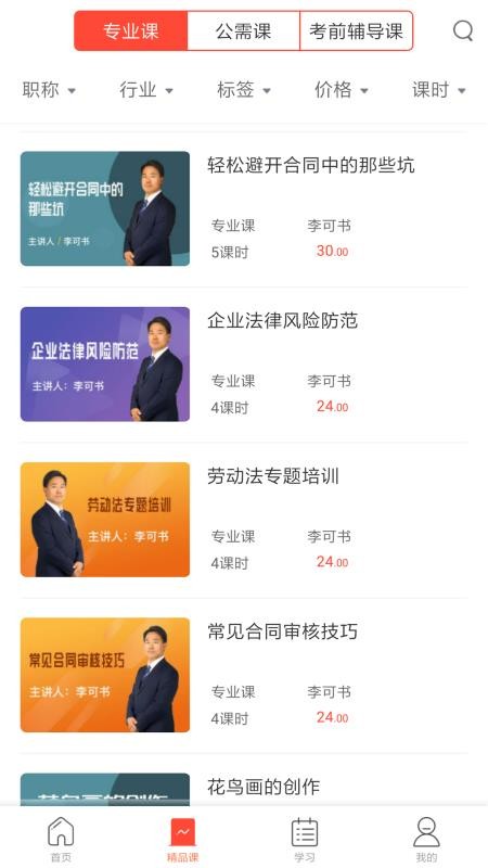 专技天下v4.7.5