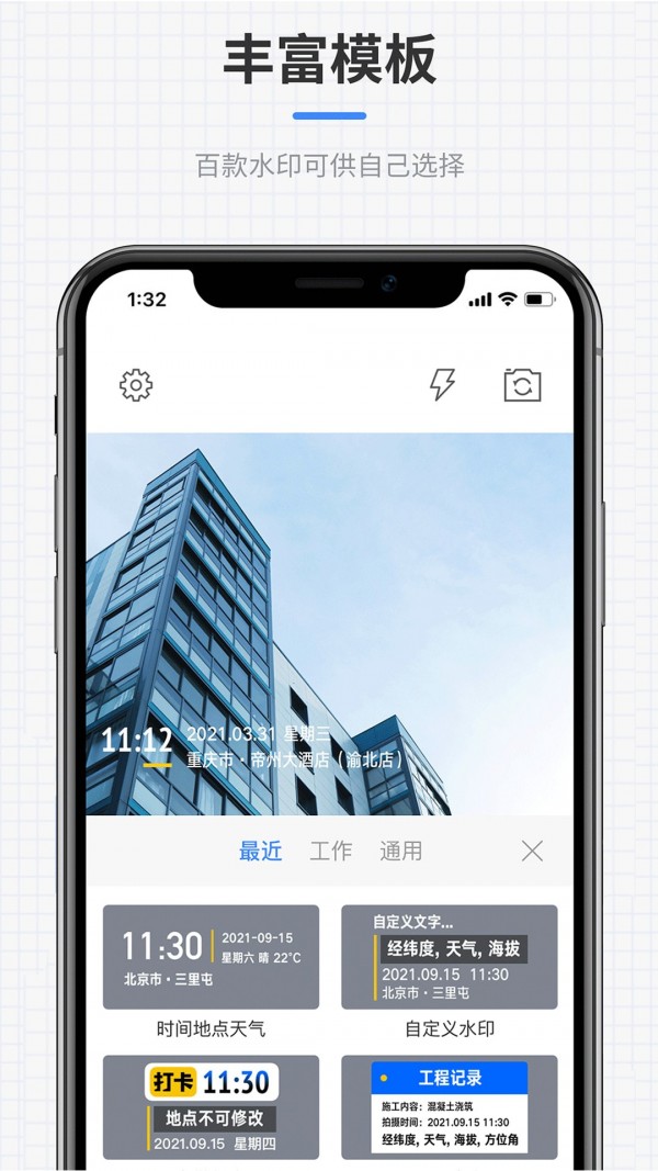 咔咔全能水印相机v2.1.1