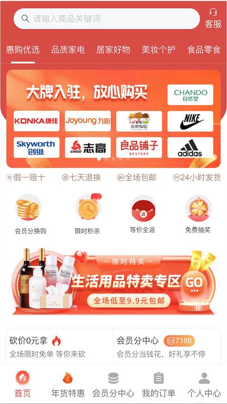 惠购严选v1.3.2
