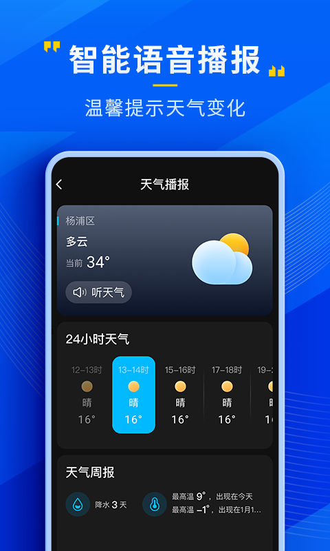 瑞奇天气v1.0.0