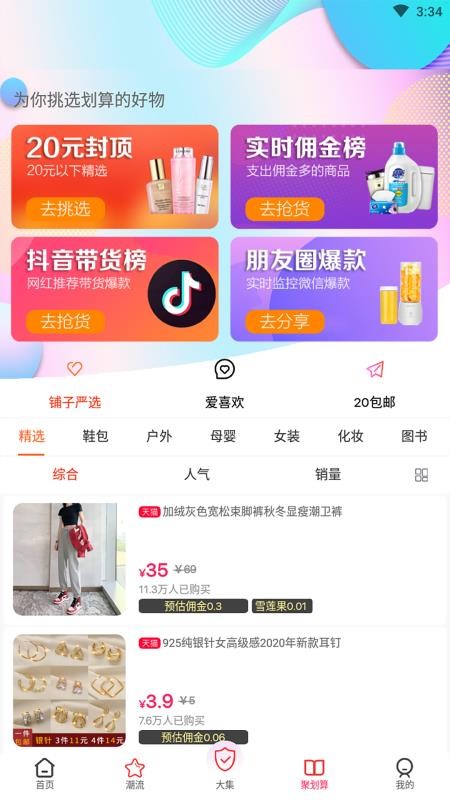 启家铺v1.2.9