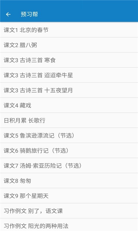 六年级下册语文帮v2.10.18