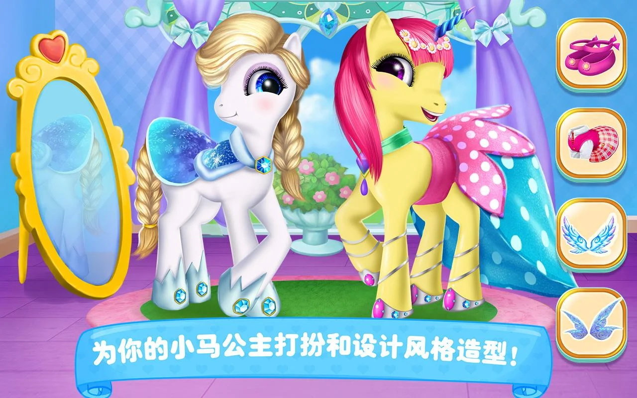 小马宝莉公主换装v1.3.9