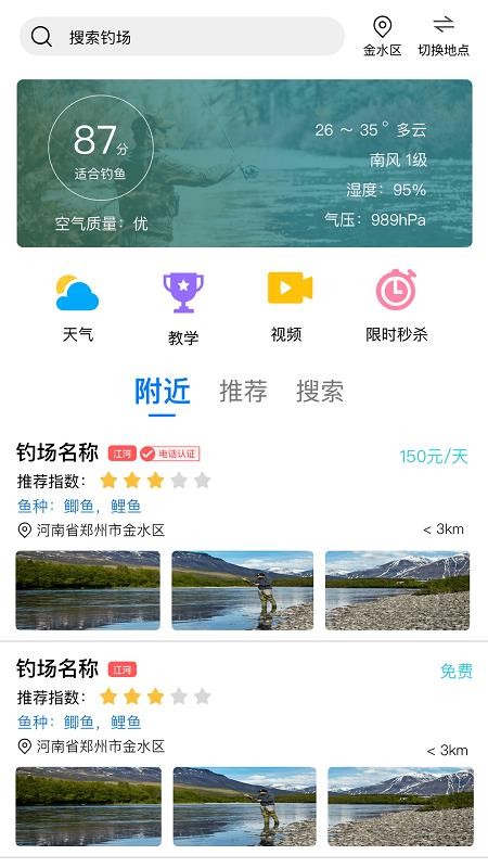 钓鱼易v1.0.0