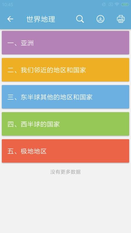 中考地理通v1.1
