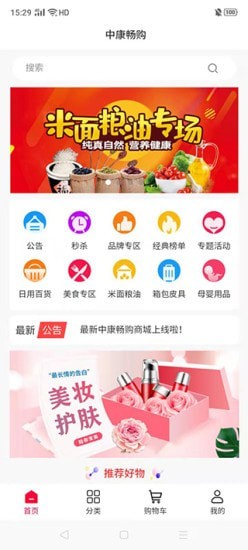 中康畅购v1.0.1