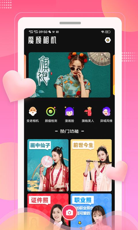 魔颜相机v1.0.0