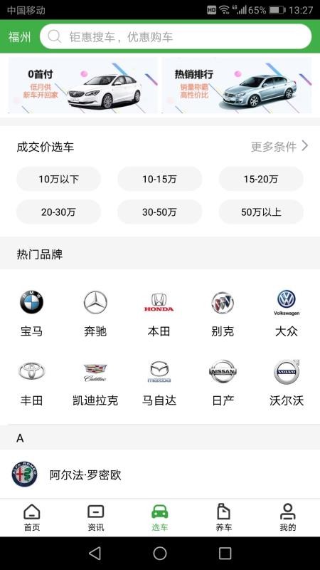 土豆新车v2.8.3