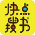 快点搜书去广告版v5.6.5