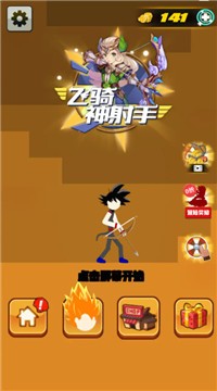 飞骑神射手v1.0