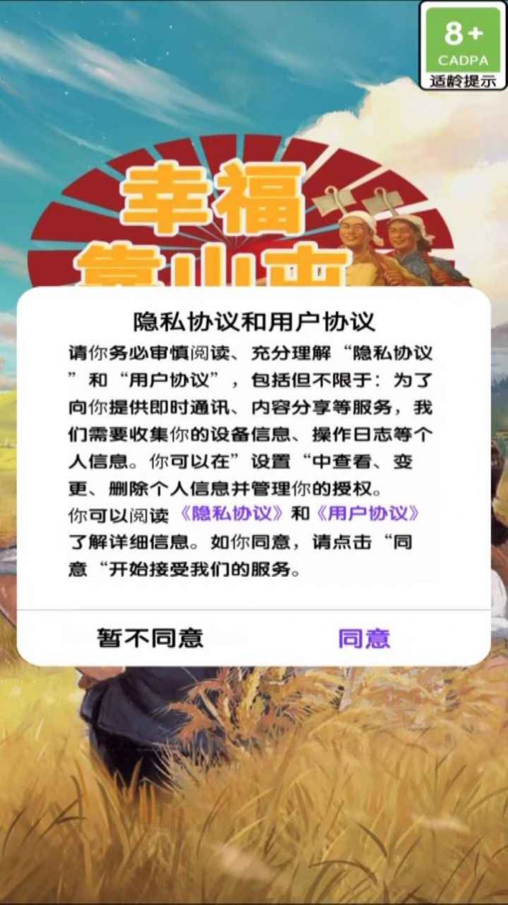 幸福靠山屯v1.0.0