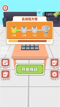 推理大王v1.1