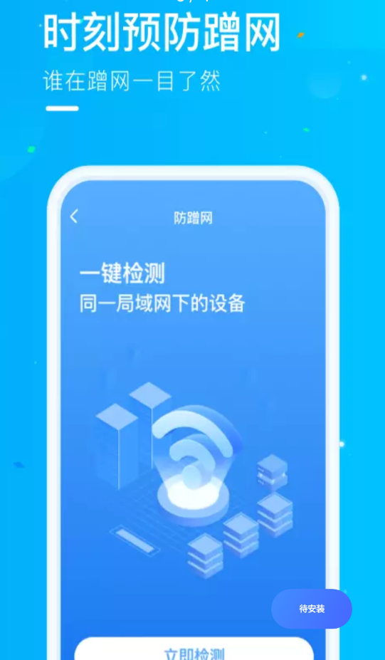 微光WiFiv1.0.0