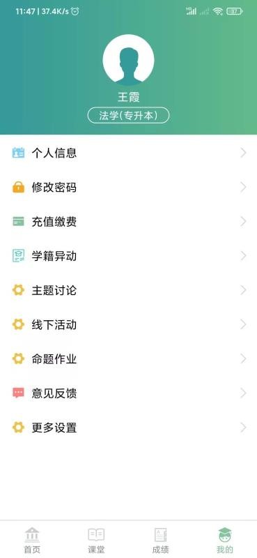 联大学堂v2.50