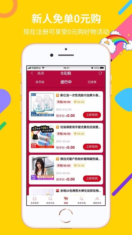 好券多多v4.3.10