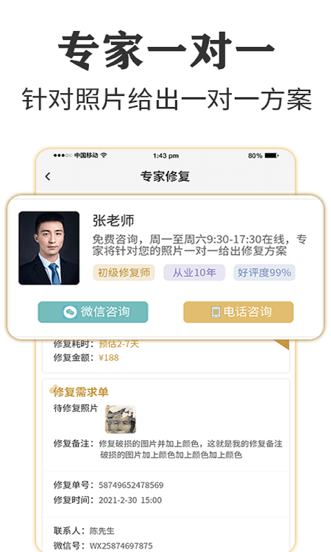 墨七老照片修复专家v1.1.8