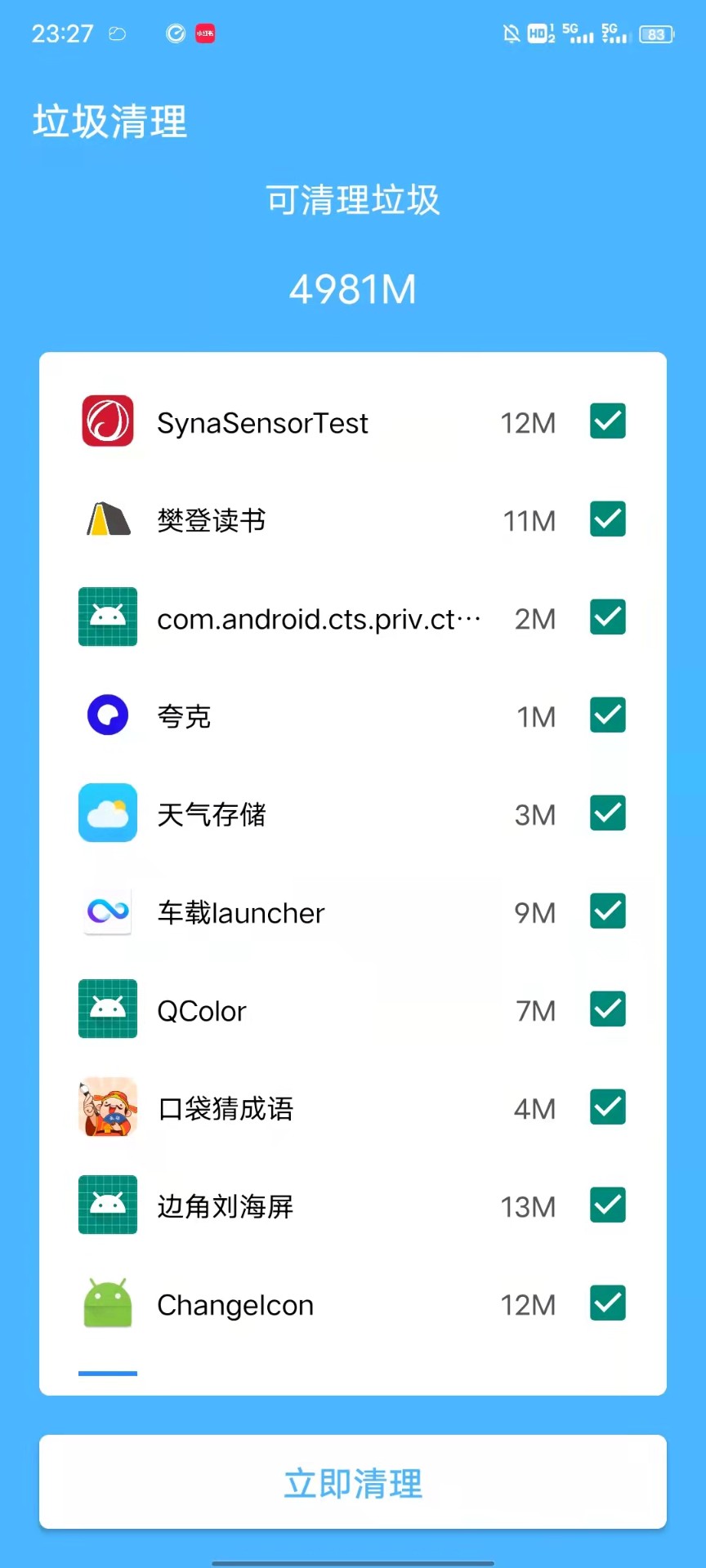简单清理管家v2022.03.17