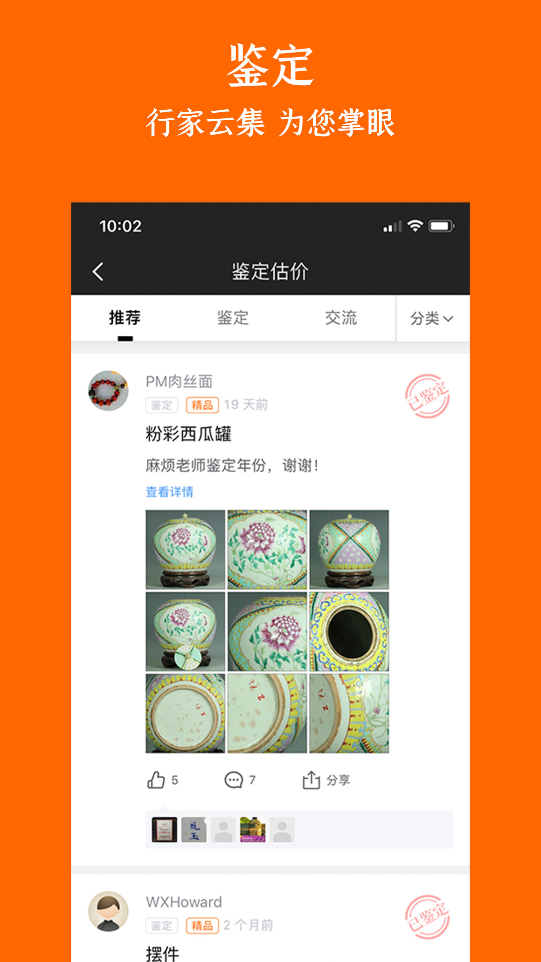华夏收藏v7.12.1