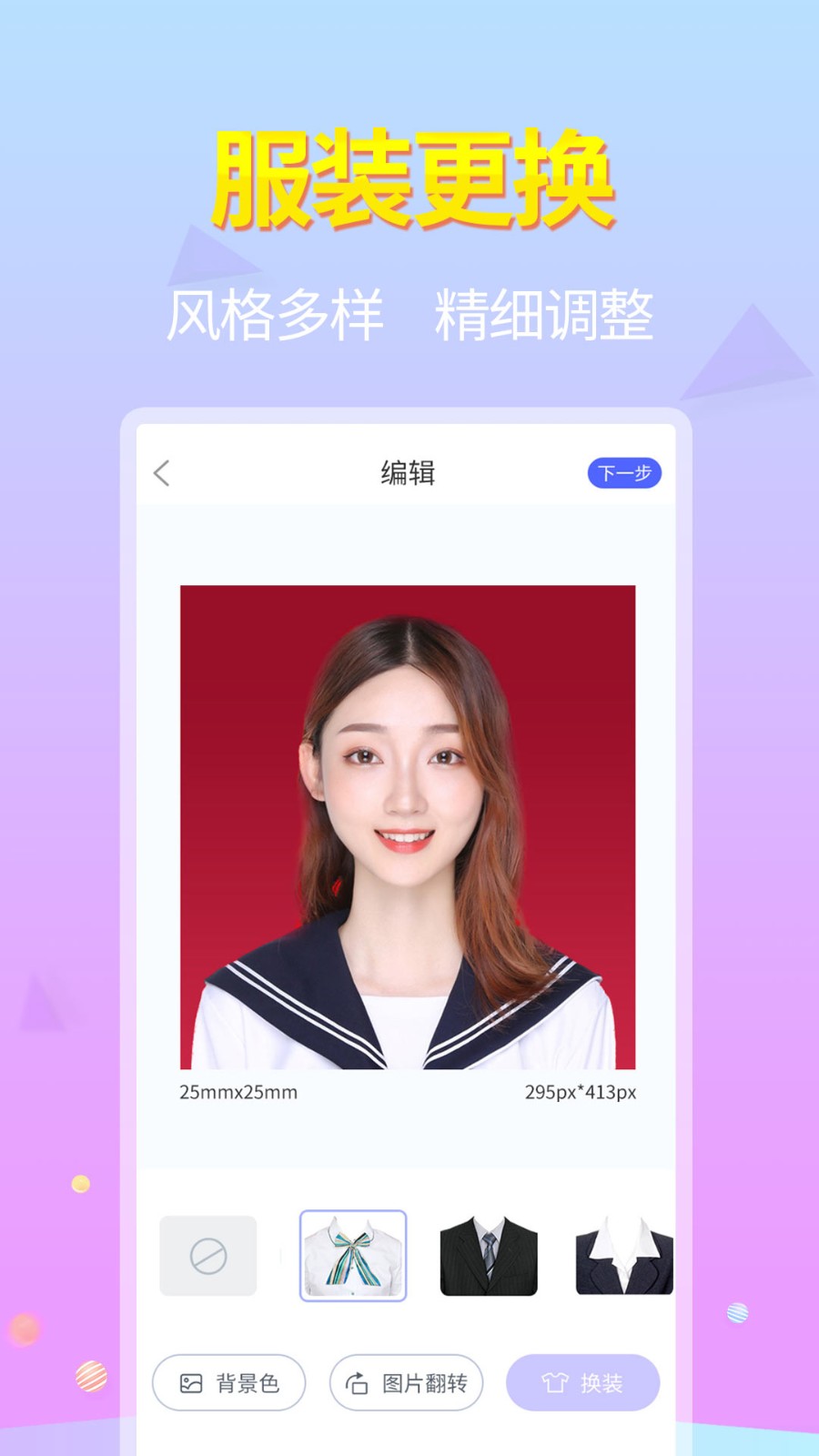 蓝图证件照vv1.0.1