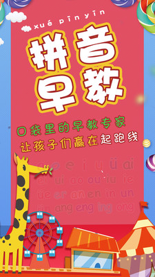 汉语拼音拼读学习v20.2