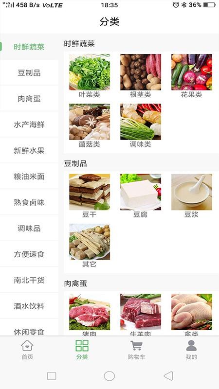 菜场买菜v1.0.0